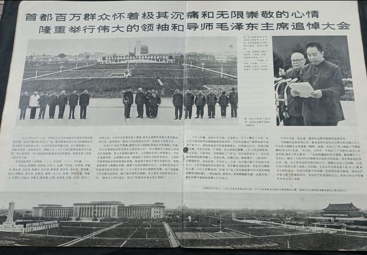50个拍品全部0起，放漏拍！ 毛主席逝世纪念大画报，8开，记录了教员的伟大一生。