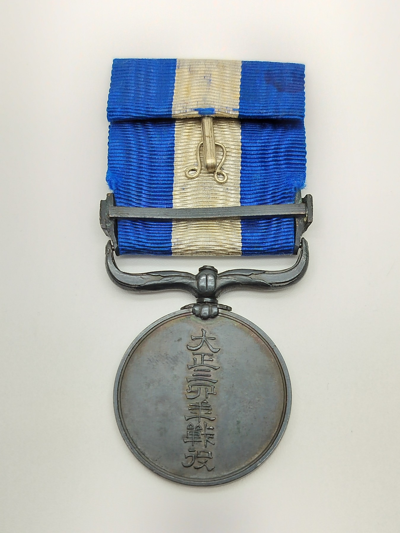 抗战胜利 大正三四年从军记章 青岛战役纪念章 日德战役纪念章 青岛沦陷 抗战胜利 大正三四年从军记章 青岛战役纪念章 日德战役纪念章 青岛沦陷