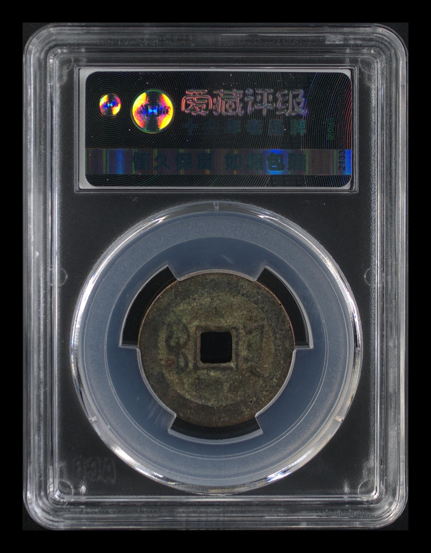 杂七杂八各种藏品 爱藏评级—清—嘉庆通宝—宝云大吉部颁式，又称部颁式样钱，大吉嘉，寓意也好，25.3毫米，别拿小尺寸比价格，不是一个级别！