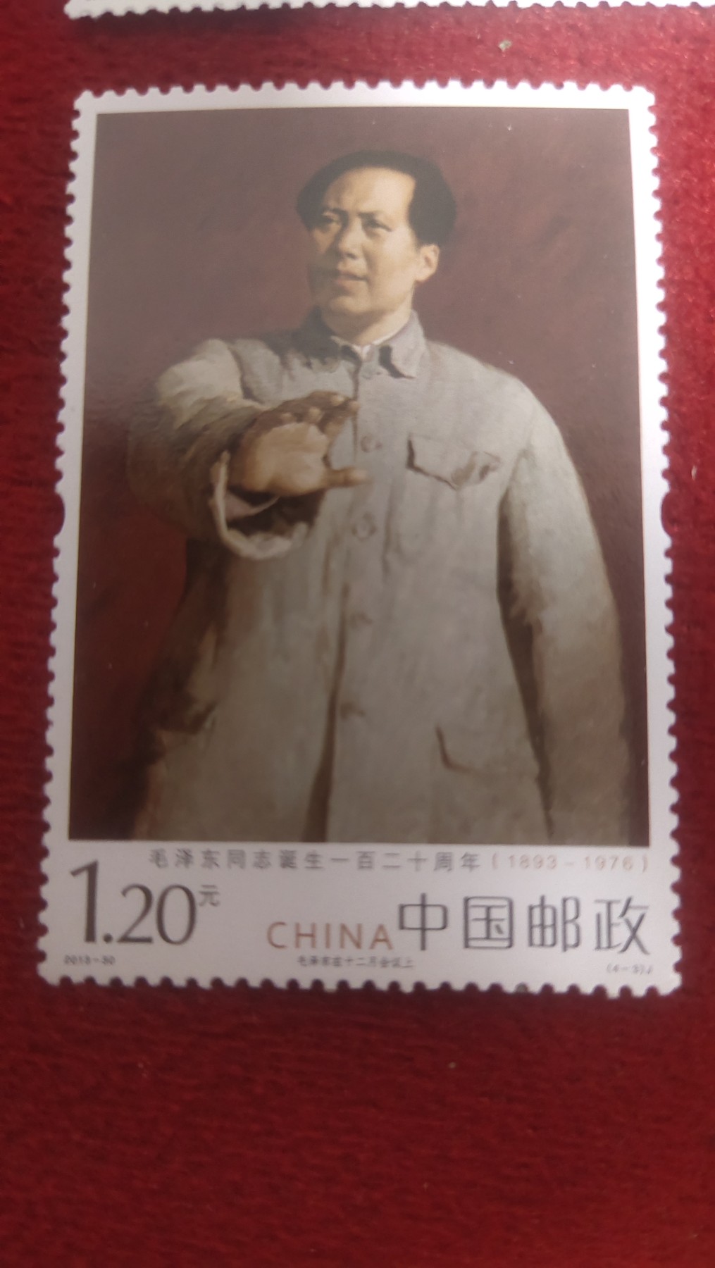 邮票，古币，纸币84场 毛主席一百二十周年
