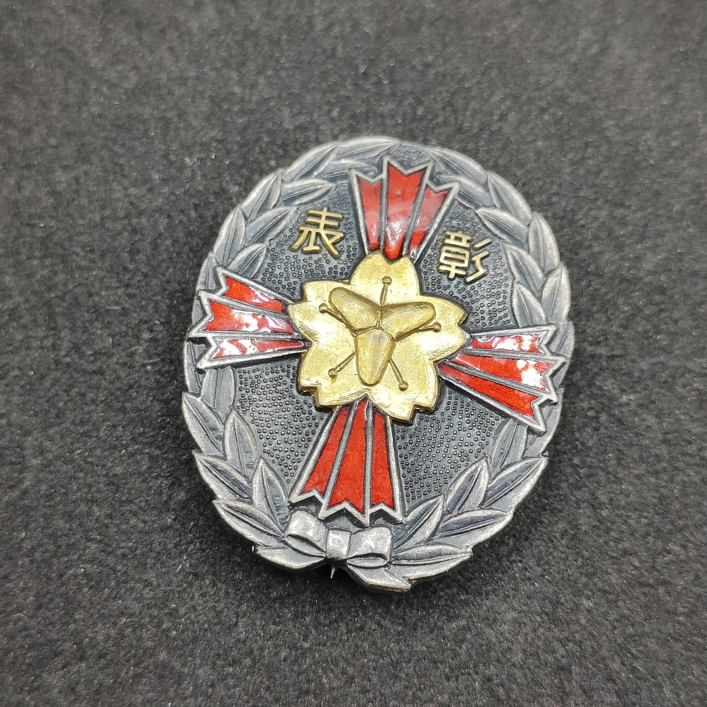 全场0元起拍 第90期 咸鱼国勋章拍卖专场 9月13日（周三）下午6：00开始 日本消防团表彰珐琅章