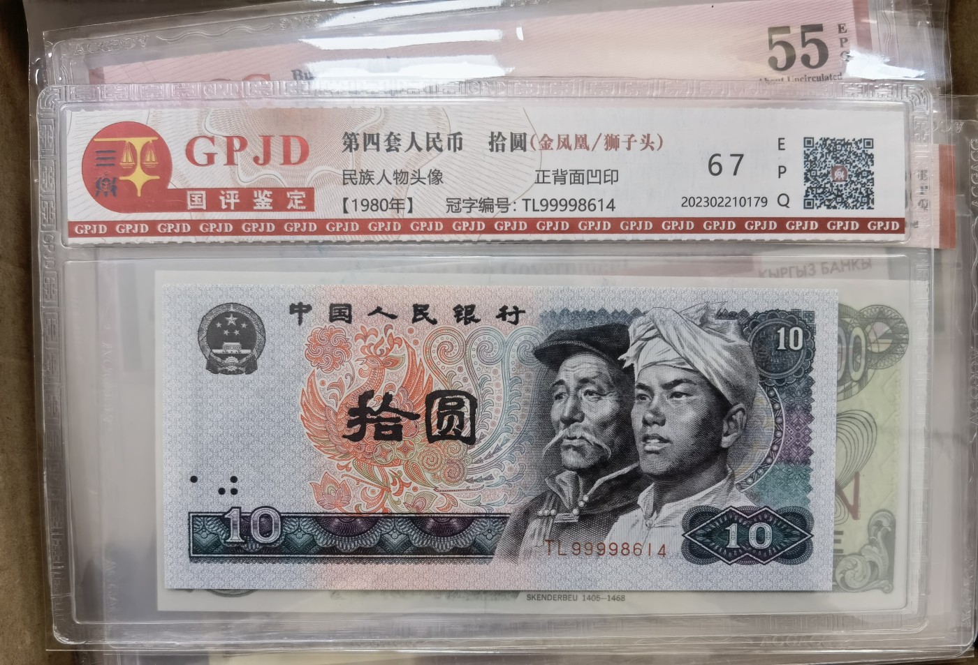 九月九，战地黄花分外香 四版人民币10元，金凤凰狮子头9999