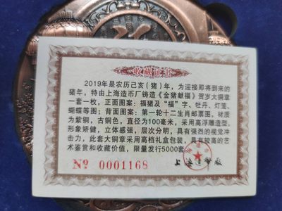 燕姐换藏第58拍 2019年猪年纪念100mm大铜章