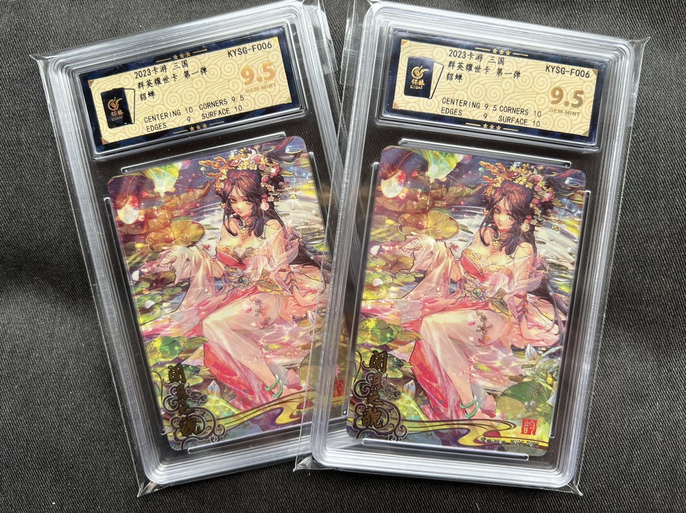 【卡游】三国貂蝉 保粹评级 9.5分 编号随机 单张价格