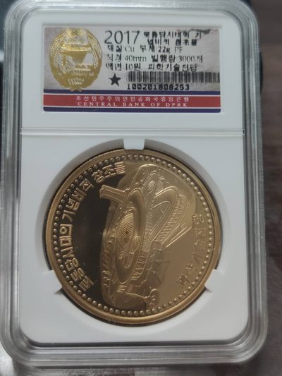 燕姐换藏第72拍 朝鲜2017年体育场铜币十元