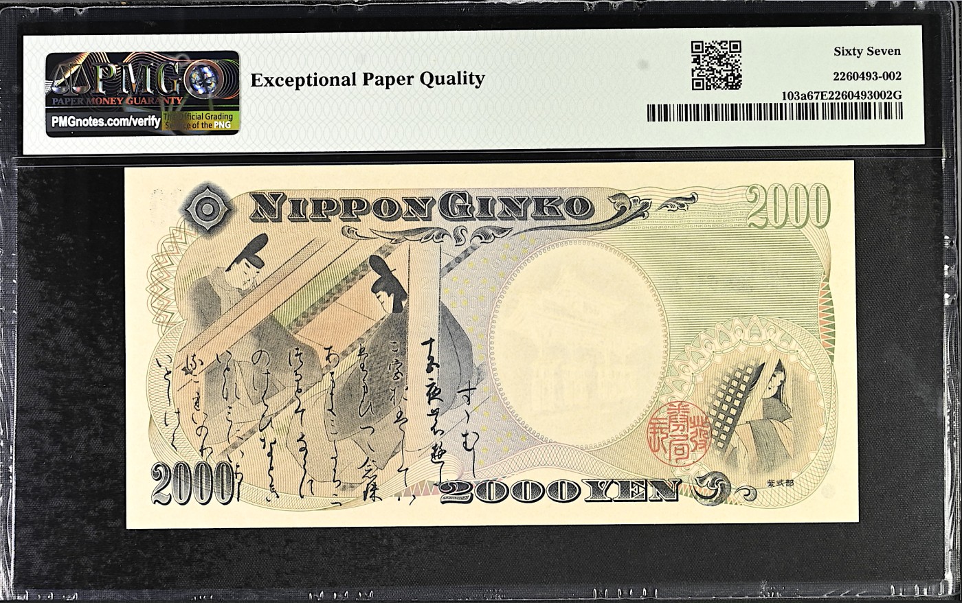 《张总收藏》118期-外币超精品合集 日本2000元 PMG67E 2000年 千禧年纪念钞