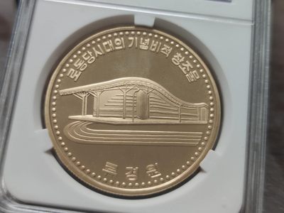 燕姐换藏第63拍 朝鲜2017年柳景园铜币10元