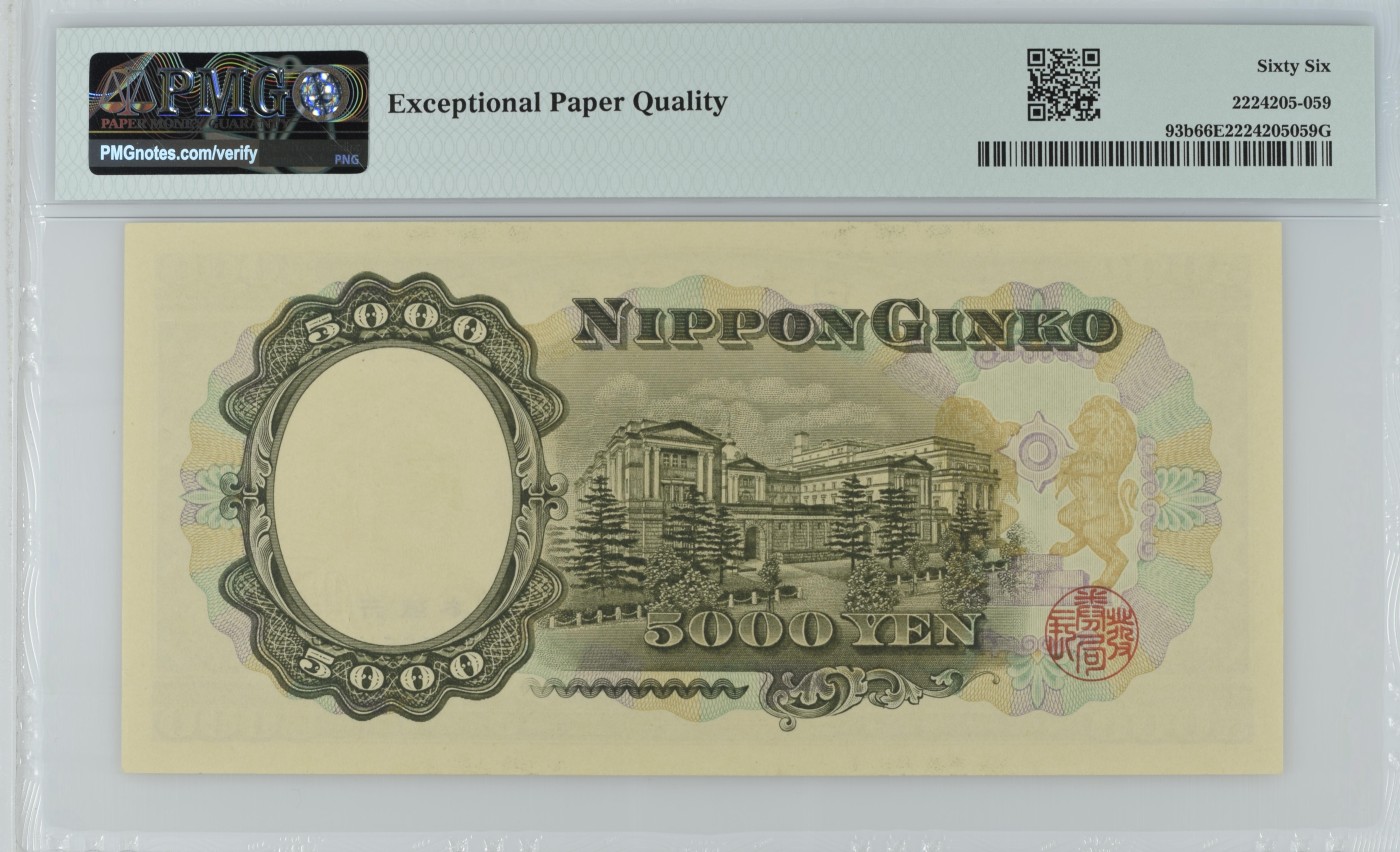 收藏联盟Quantum Auction 第288期拍卖 (已更新) 日本ND (1957)年5000日元 PMG66 号码无347 圣德太子