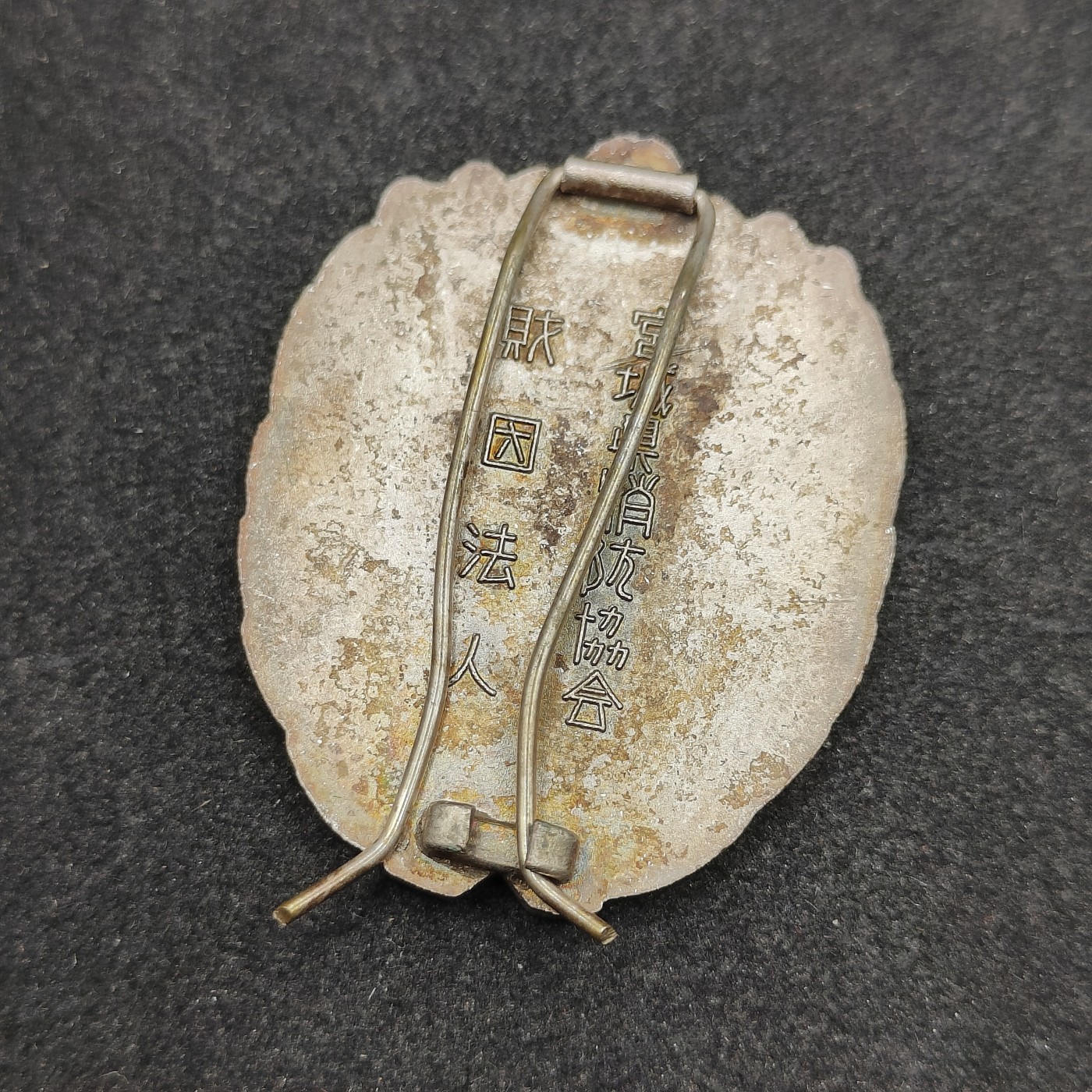 全场0元起拍 第90期 咸鱼国勋章拍卖专场 9月13日（周三）下午6：00开始 日本消防团勤续章