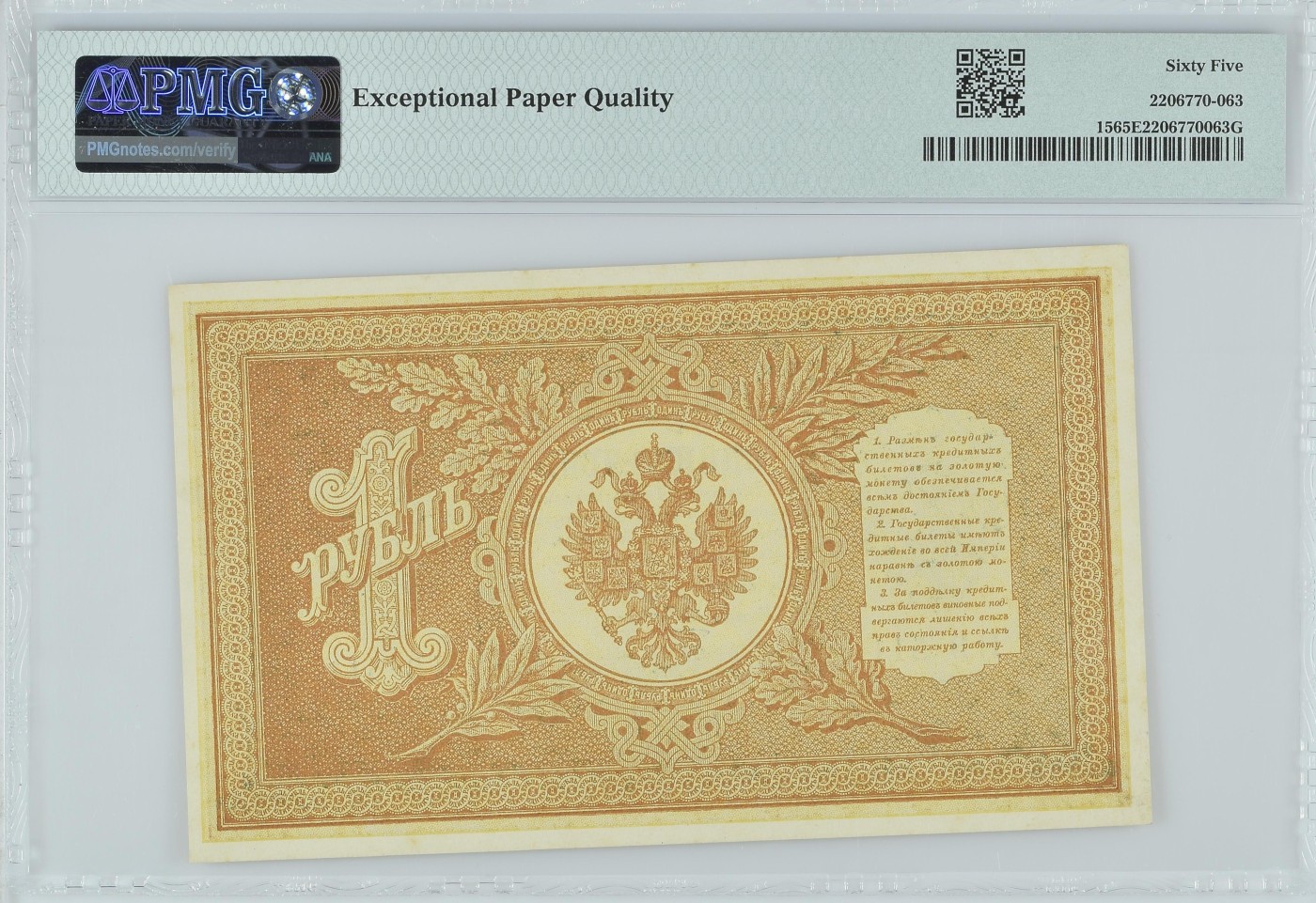 收藏联盟Quantum Auction 第288期拍卖 (已更新) 俄国1898 (ND 1915)年1卢布 PMG65
