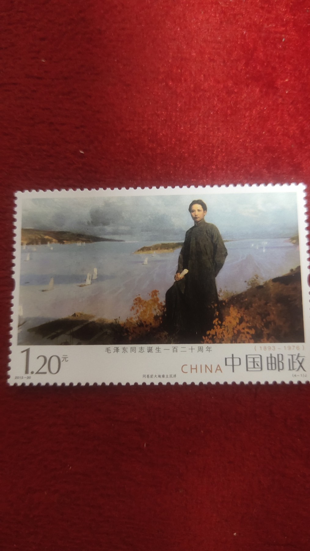 邮票，古币，纸币84场 毛主席一百二十周年