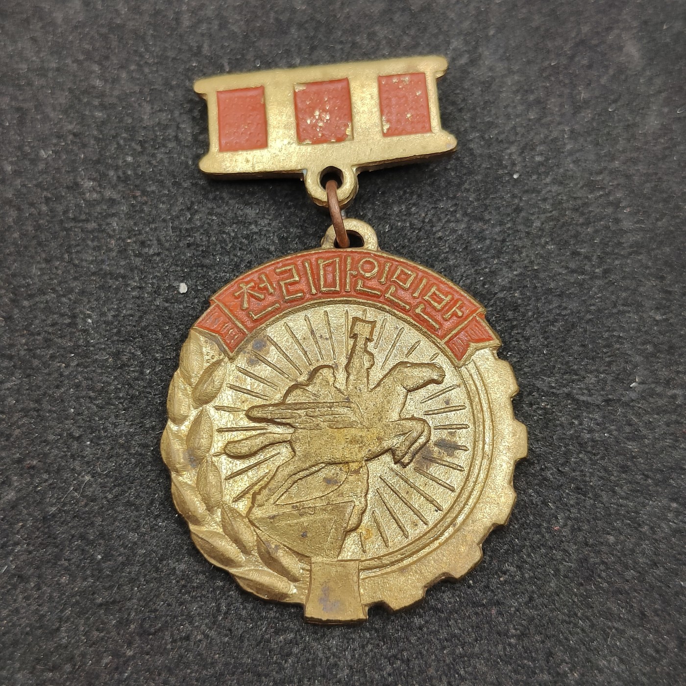 全场0元起拍 第90期 咸鱼国勋章拍卖专场 9月13日（周三）下午6：00开始 朝鲜千里马证章