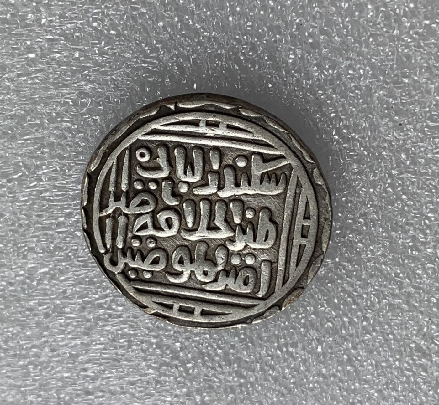 瓶子🏺第108期拍卖会  卡尔吉王朝穆罕默德二世1天罡银币 正面背面铭文为古兰经以及穆罕默德二世头衔