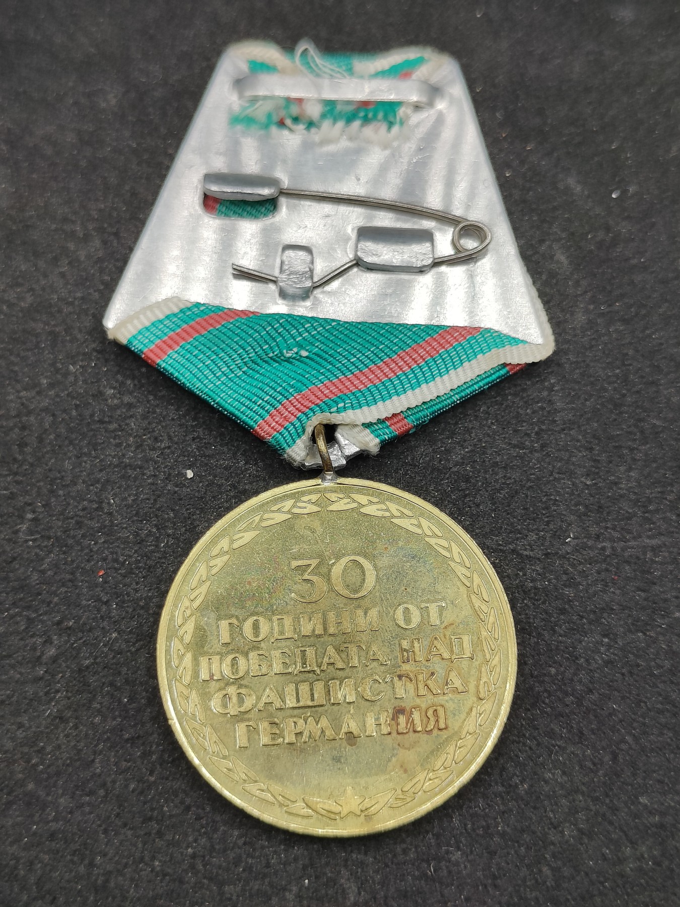 全场0元起拍 第90期 咸鱼国勋章拍卖专场 9月13日（周三）下午6：00开始 保加利亚战胜法西斯德国30周年纪念章