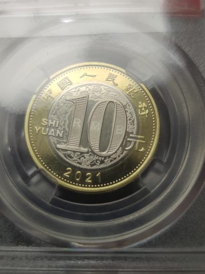 燕姐换藏第58拍 中国2021年辛丑年十元纪念币