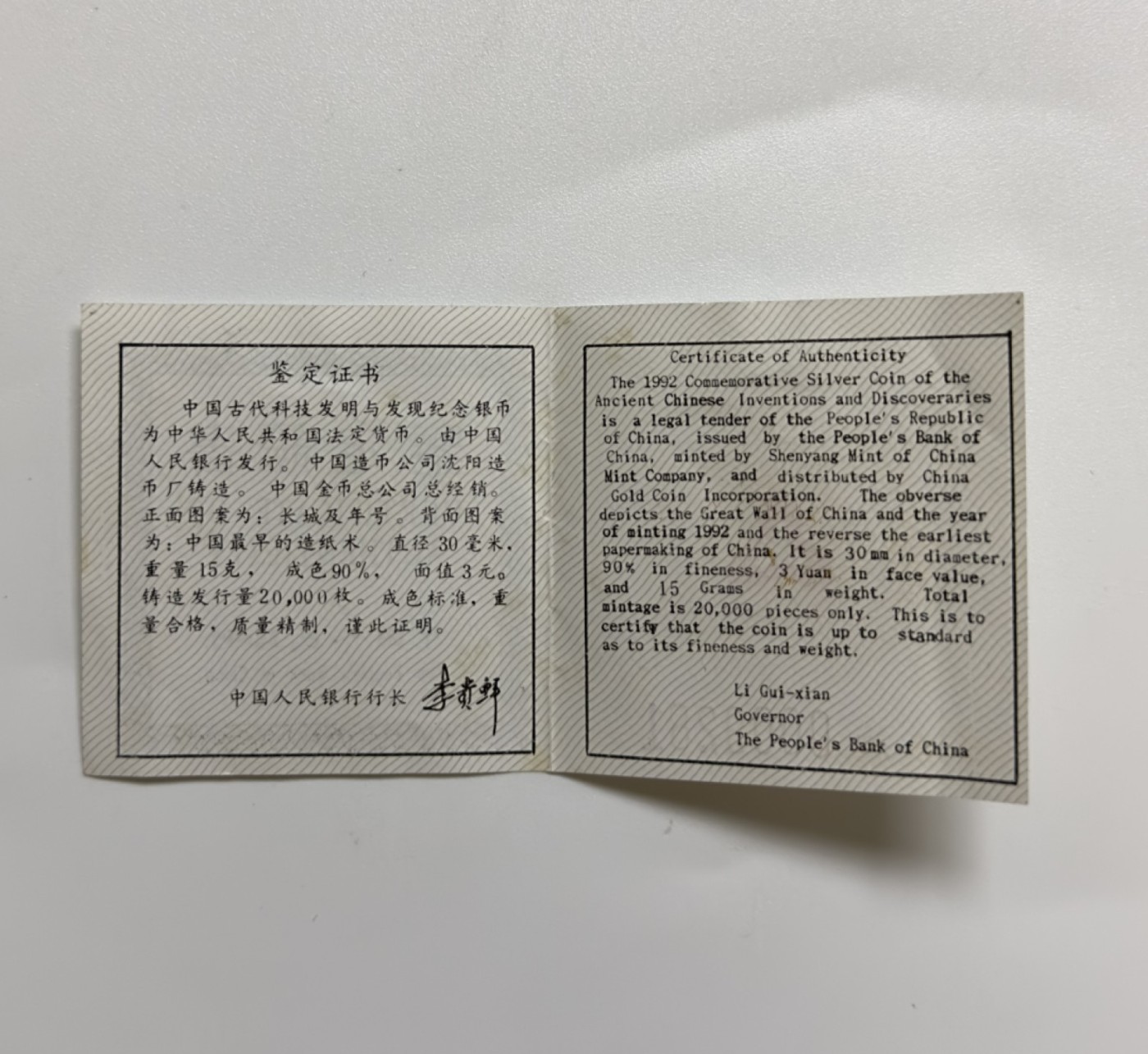 【金钰满堂钱币】拍卖第十五期 福利多多 大家多多捧场 NGC评级币 1992年古代科技发明银币 69分 15克 造纸术银币