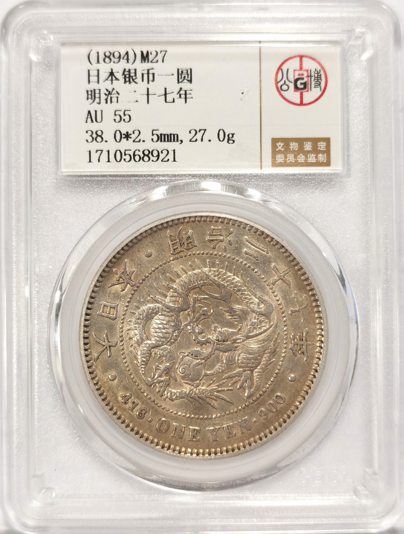 博洋堂世界钱币拍卖第042期周六场（全场包邮）本周五、周六二场连拍 公博 AU55 日本明治二十七年龙洋一圆银币