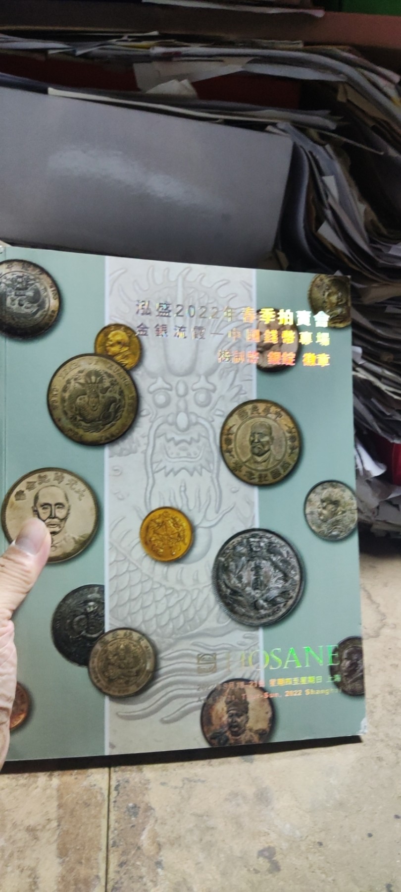 泓盛2022年春季拍卖会金银流霞-中国钱币专场机制币银锭徽章（8品左右）