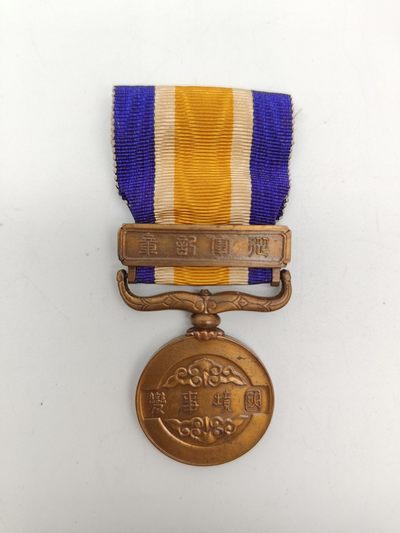 侵华史料 国境事变 诺门坎战役 国境事变从军记章 日本发行诺门罕，诺门坎战役念章，日本侵华时期在蒙古境内的诺门坎与苏军试探性军事冲突事件。为表彰参战日军颁发 - 侵华史料 国境事变 诺门坎战役 国境事变从军记章 日本发行诺门罕，诺门坎战役念章，日本侵华时期在蒙古境内的诺门坎与苏军试探性军事冲突事件。为表彰参战日军颁发