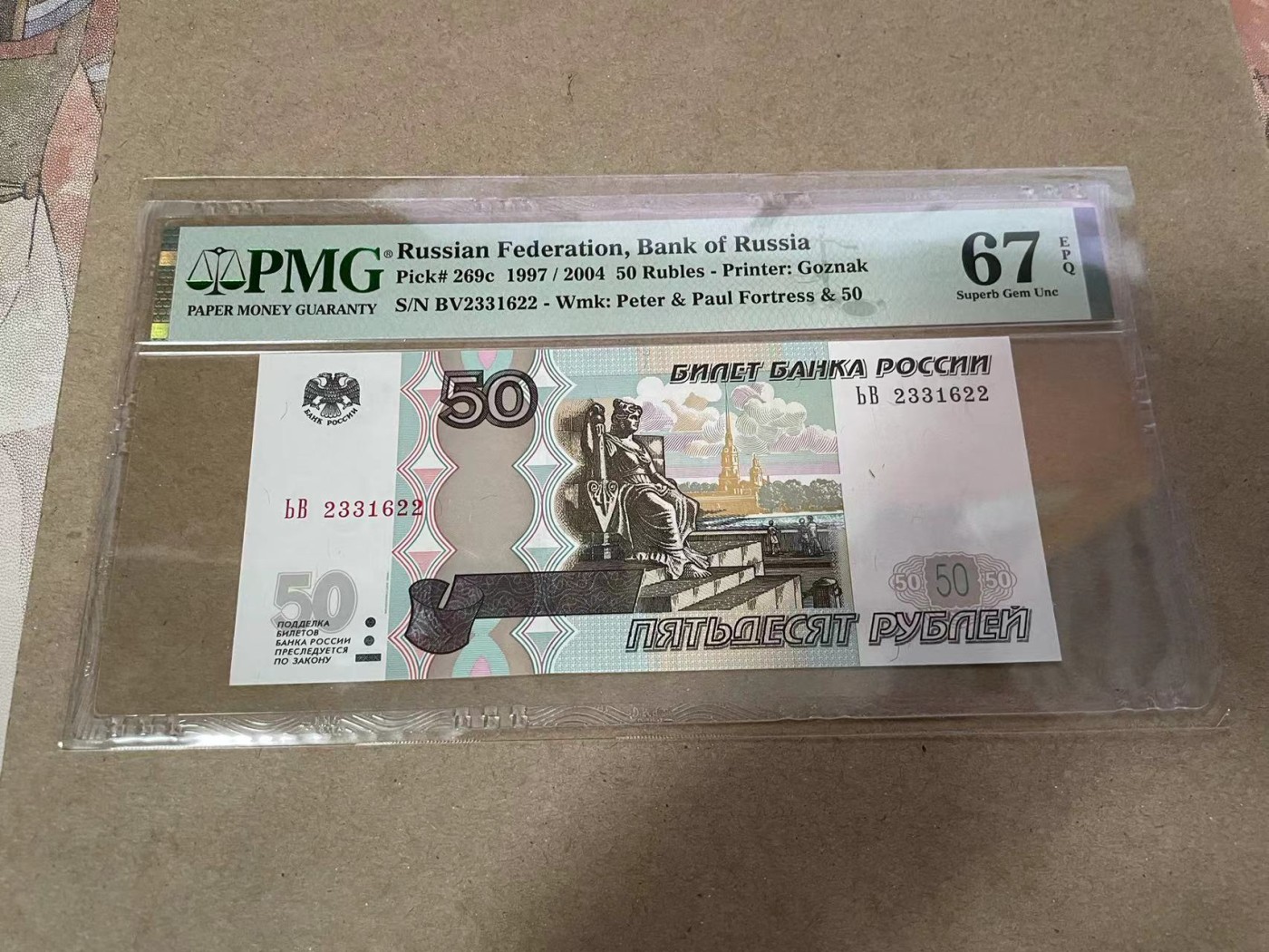 【Blue Auction】✨世界纸币精拍第369期【精】 【无47】俄罗斯 1997年50卢布 PMG67EPQ 