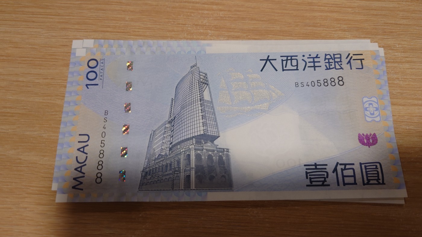 【世界钱币】精选微拍第68期暨2023年第十五期 各类豹子狮子老虎号超低价起拍【早出价很可能最终就得了】 2013年澳门大西洋银行100元 豹子号405888 全新绝品