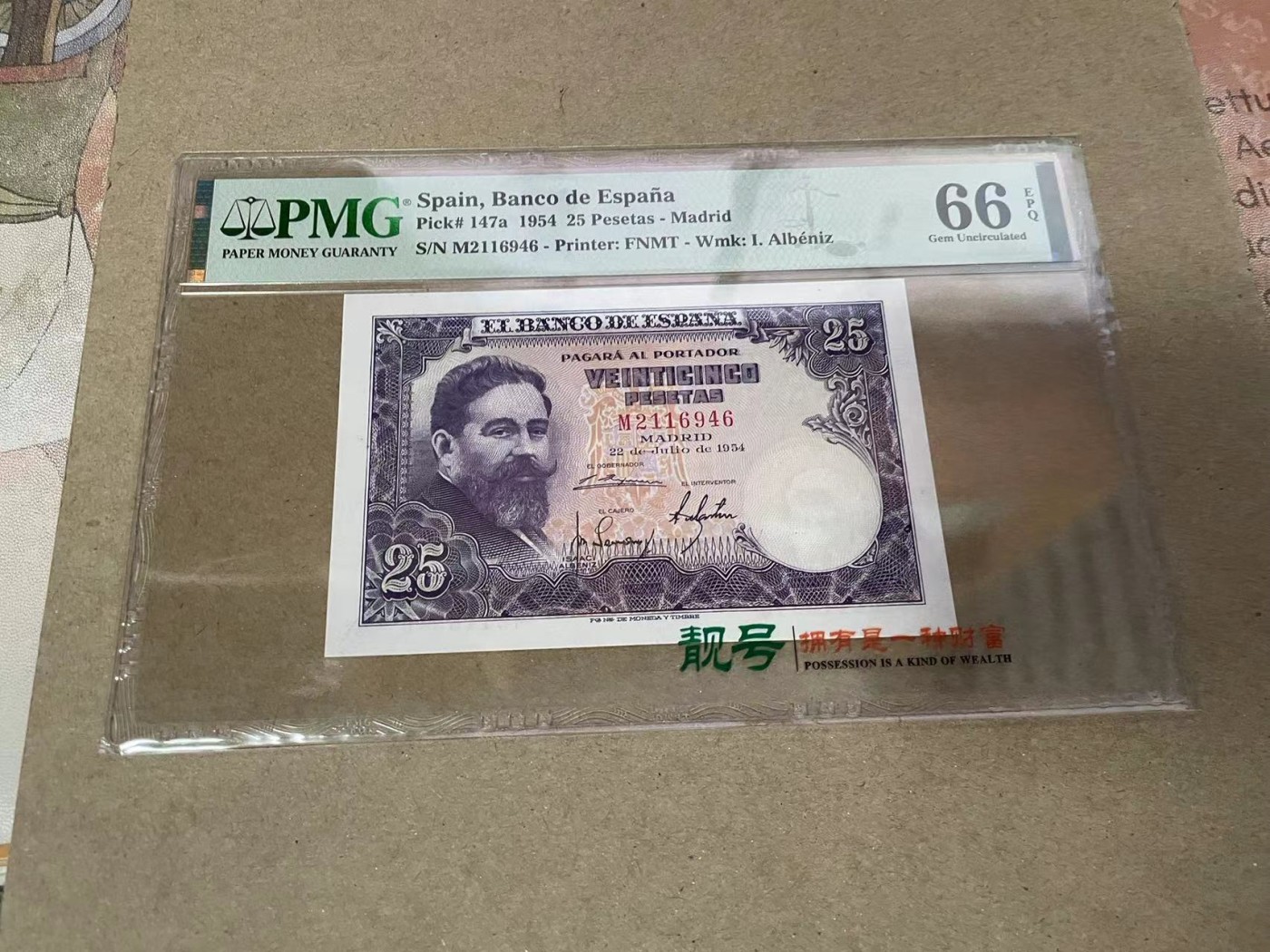 【Blue Auction】✨世界纸币精拍第369期【精】 西班牙 1954年25比塞塔 PMG66EPQ 