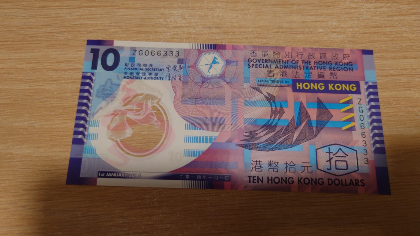 【世界钱币】精选微拍第68期暨2023年第十五期 各类豹子狮子老虎号超低价起拍【早出价很可能最终就得了】 2014年香港政府10元塑料钞 无47豹子号066333 全新绝品