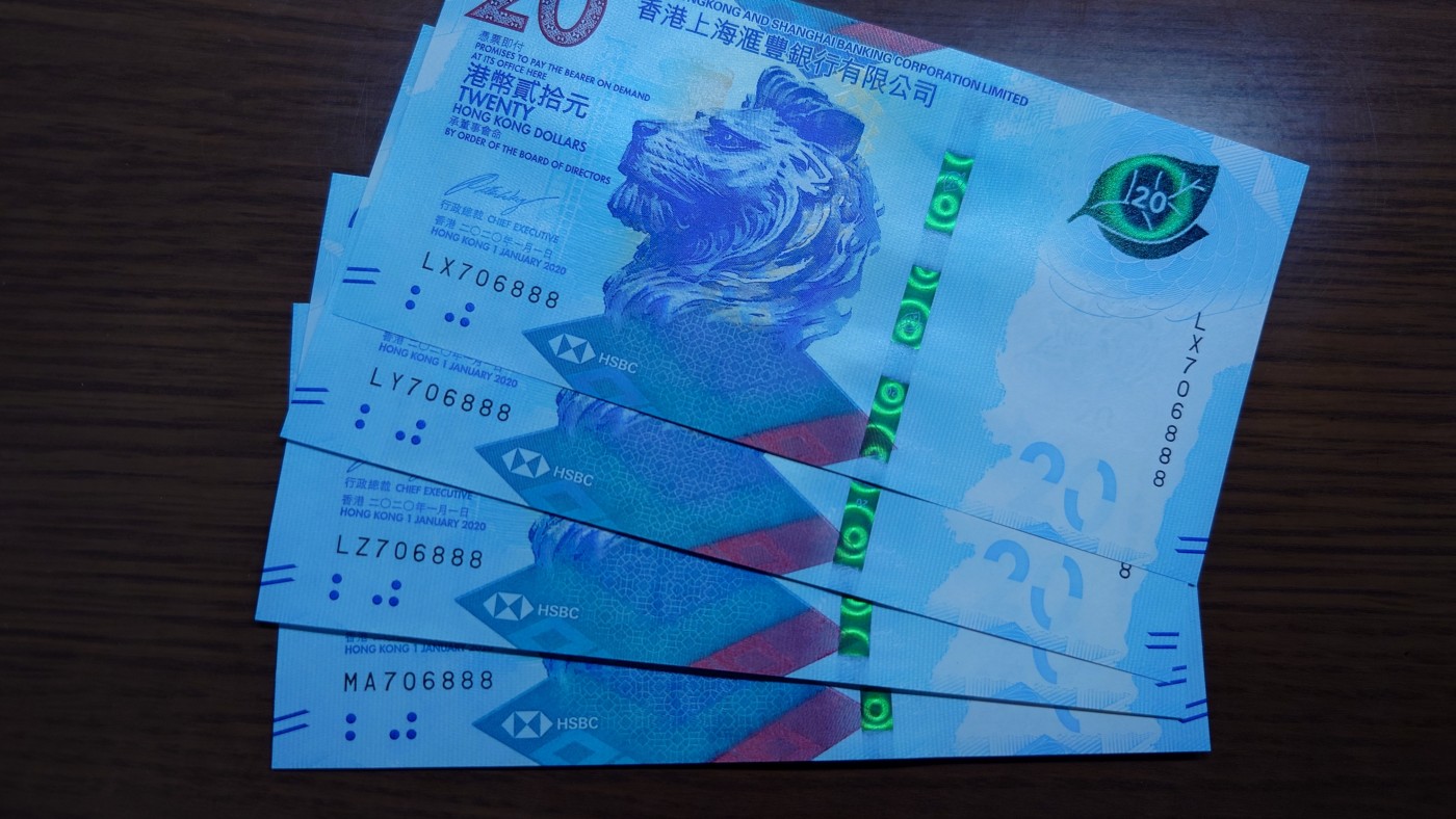【世界钱币】精选微拍第68期暨2023年第十五期 各类豹子狮子老虎号超低价起拍【早出价很可能最终就得了】 2020年香港汇丰银行20元 全同号豹子号四张 706888 全新绝品