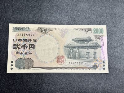《外钞收藏家》第二百九十六期（连拍第一场） - 日本2000元AA/AAA一对两张 全新UNC