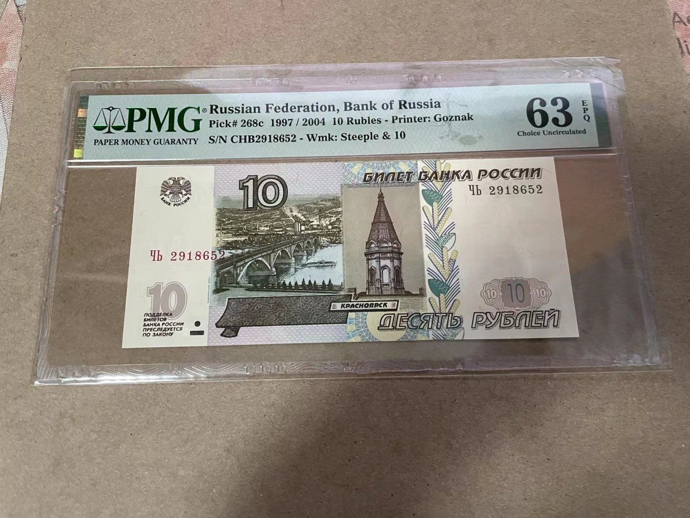 【Blue Auction】✨世界纸币精拍第369期【精】 俄罗斯 2004年10卢布 PMG63EPQ 