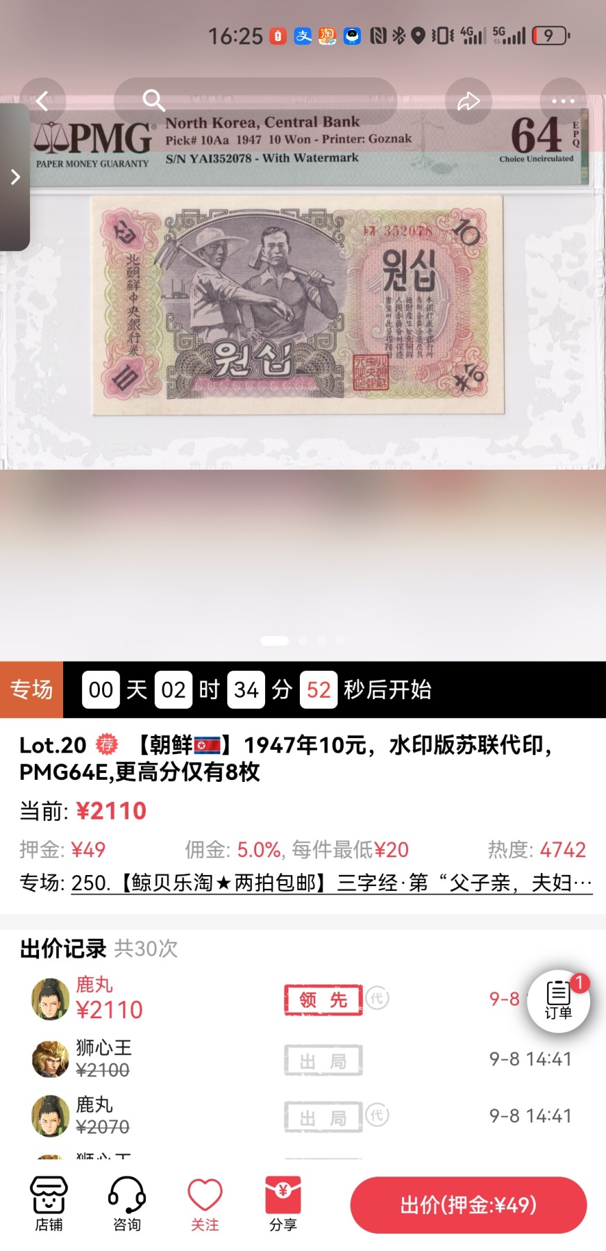 九月九，战地黄花分外香 朝鲜1947年10元，North Korea号码无47，352016生日号。特有520爱情号！！