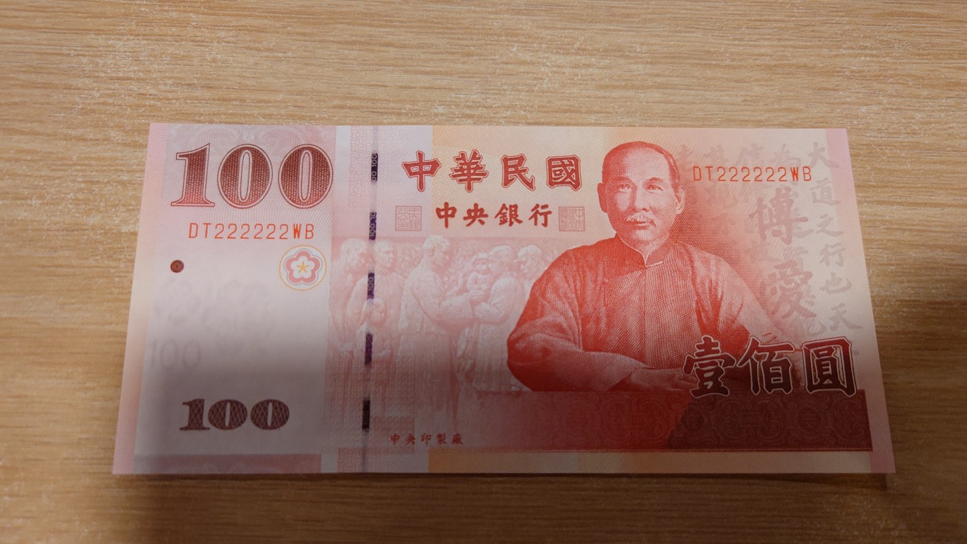 【世界钱币】精选微拍第68期暨2023年第十五期 各类豹子狮子老虎号超低价起拍【早出价很可能最终就得了】 2000年台湾100元 全新绝品 全同号222222