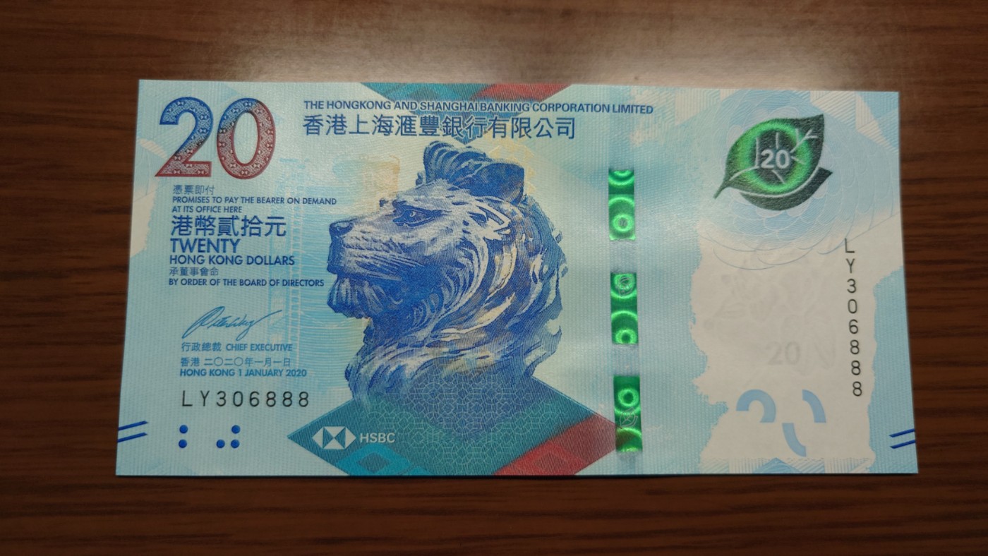 【世界钱币】精选微拍第68期暨2023年第十五期 各类豹子狮子老虎号超低价起拍【早出价很可能最终就得了】 2020年香港汇丰银行20元 无47豹子号306888 全新绝品