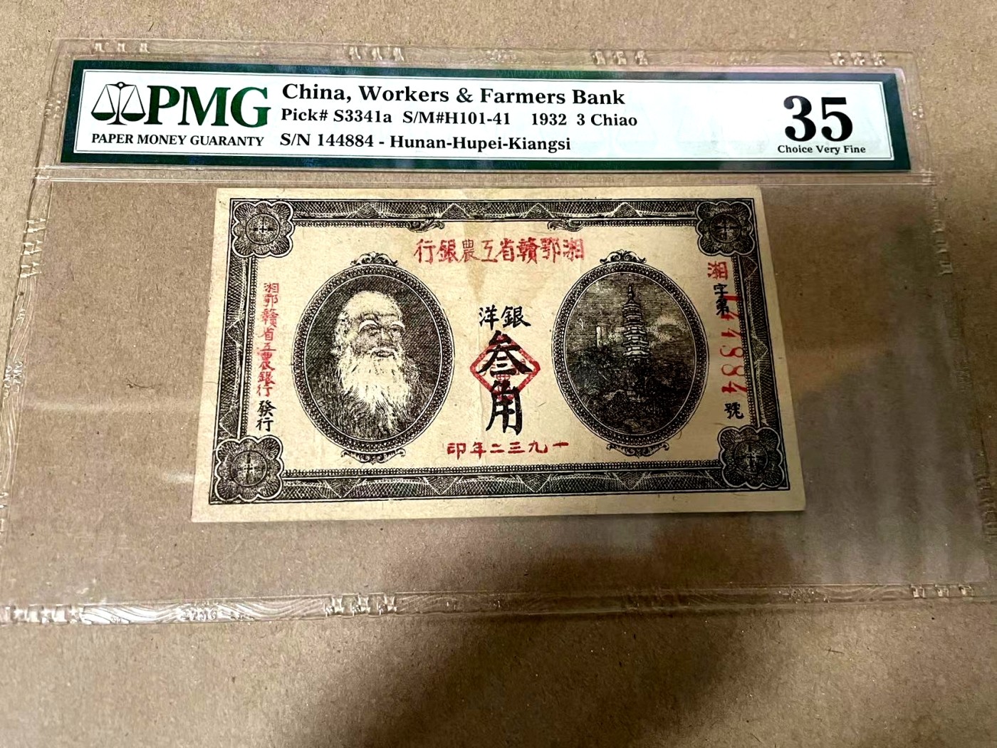 【Blue Auction】✨世界纸币精拍第369期【精】 【季军分】1932年湘鄂赣省工农银行叁角 PMG35  红色收藏之大名誉品。该行为中国二次国内革命战争时期湘鄂赣革命根据地的银行。上印有马克思头像，特色极为明显。此钞历经多次反围剿，回收销毁极为彻底，目前存世极为罕见。2023年4月宜和拍卖曾经成交一枚40分者，成交价含佣金32200元