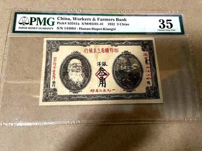 【Blue Auction】✨世界纸币精拍第369期【精】 - 【季军分】1932年湘鄂赣省工农银行叁角 PMG35  红色收藏之大名誉品。该行为中国二次国内革命战争时期湘鄂赣革命根据地的银行。上印有马克思头像，特色极为明显。此钞历经多次反围剿，回收销毁极为彻底，目前存世极为罕见。2023年4月宜和拍卖曾经成交一枚40分者，成交价含佣金32200元