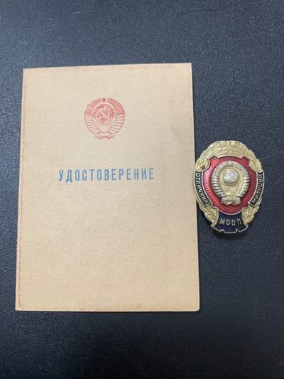 商都徽章拍卖第9期 - 苏联社会治安部内务部优秀民警证章МООИ版本非常稀少