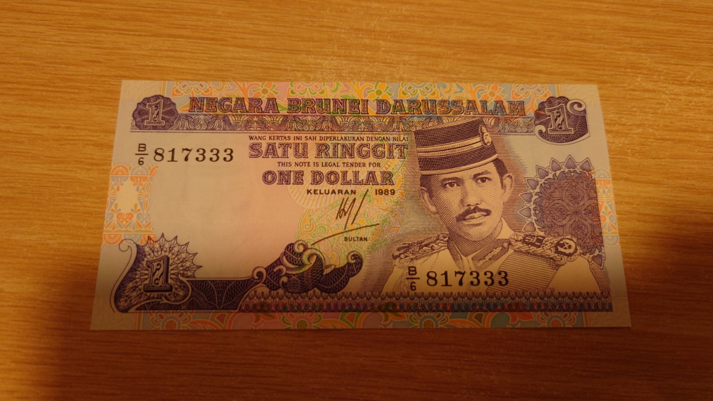 【世界钱币】精选微拍第68期暨2023年第十五期 各类豹子狮子老虎号超低价起拍【早出价很可能最终就得了】 1989年文莱1元 豹子号333全程无4 全新绝品