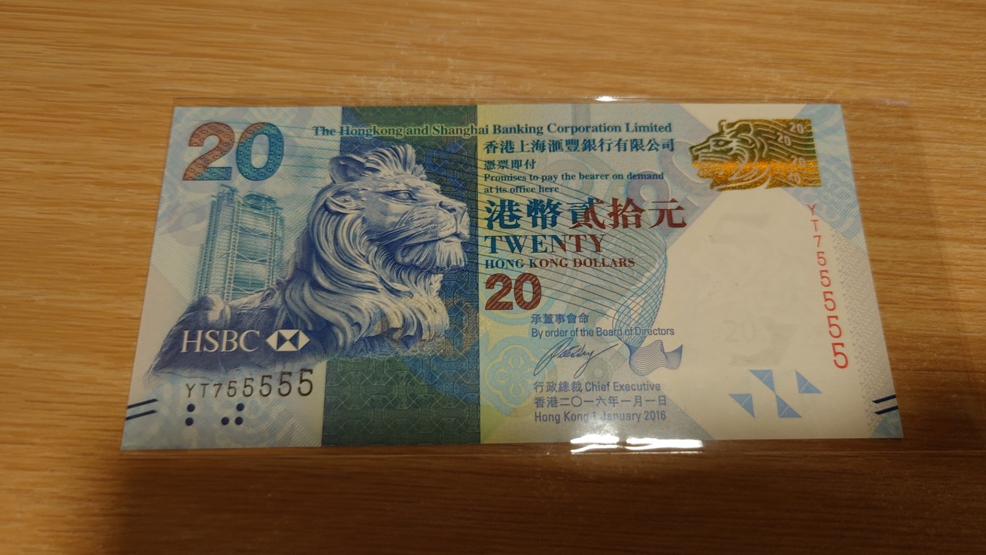 【世界钱币】精选微拍第68期暨2023年第十五期 各类豹子狮子老虎号超低价起拍【早出价很可能最终就得了】 2016年香港汇丰银行20元 老虎号755555 全新绝品