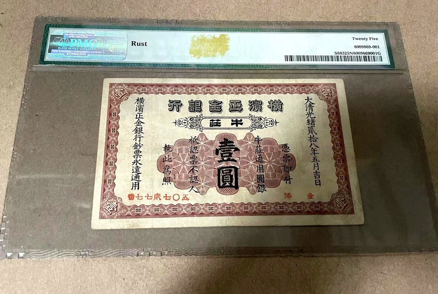 【Blue Auction】✨世界纸币精拍第369期【精】 【唯一亚军分 仅3枚入壳】横滨正金银行牛庄地名1902年（清光绪二十八年）壹圆 PMG25 此枚发行于清代，横滨正金银行牛庄地名更是极为难得。众多藏家梦寐以求之物。国内公开拍卖首见。海外回流。2013年8月国外拍卖原物，成交价含佣金1553美元，这个是十年前的价格。近两年清钞和洋商客钞都是大热门品种，此枚值得重点关注。   