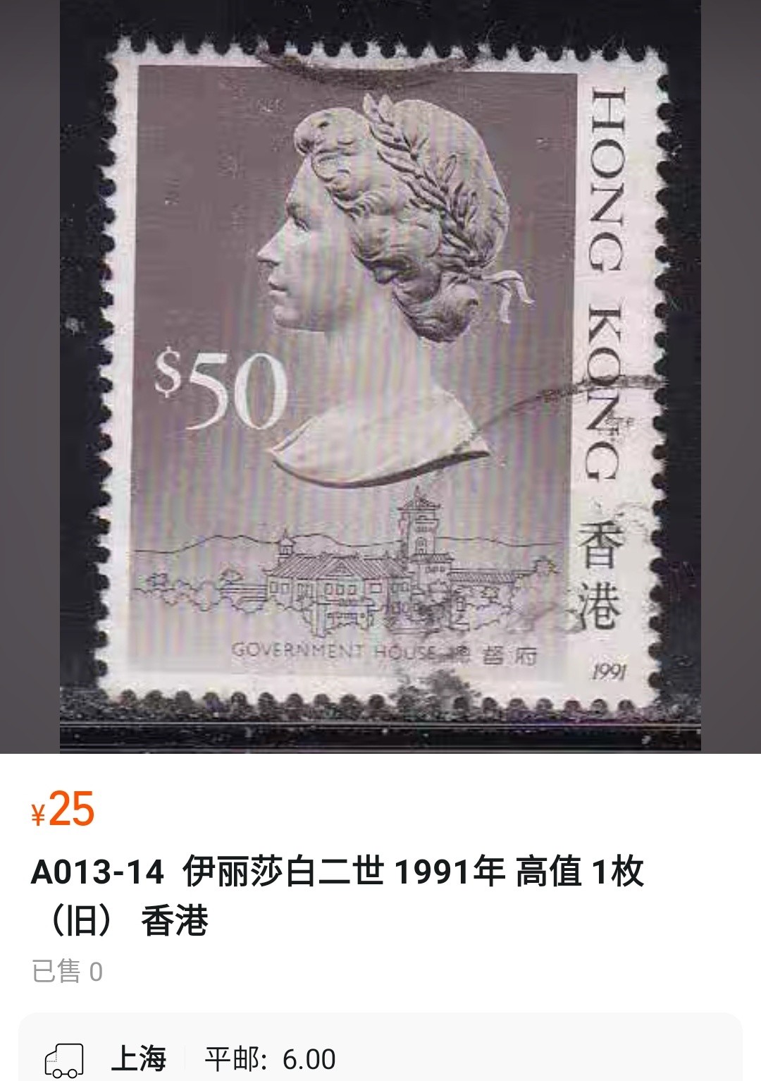 洪涛臻品批发群 精选邮票限时拍卖第三百七十四期  香港1988-1989年伊丽莎白二世女王 5元到50元信销票（见图2单枚信销25元） 高清扫描品相如图