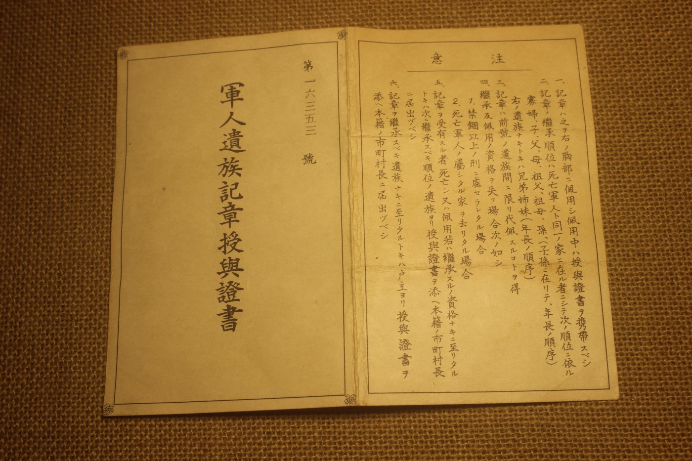 老王的周一小拍拍 遗族章证书，授予海军曹长 