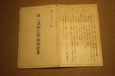 老王的周一小拍拍 - 遗族章证书，授予海军曹长 