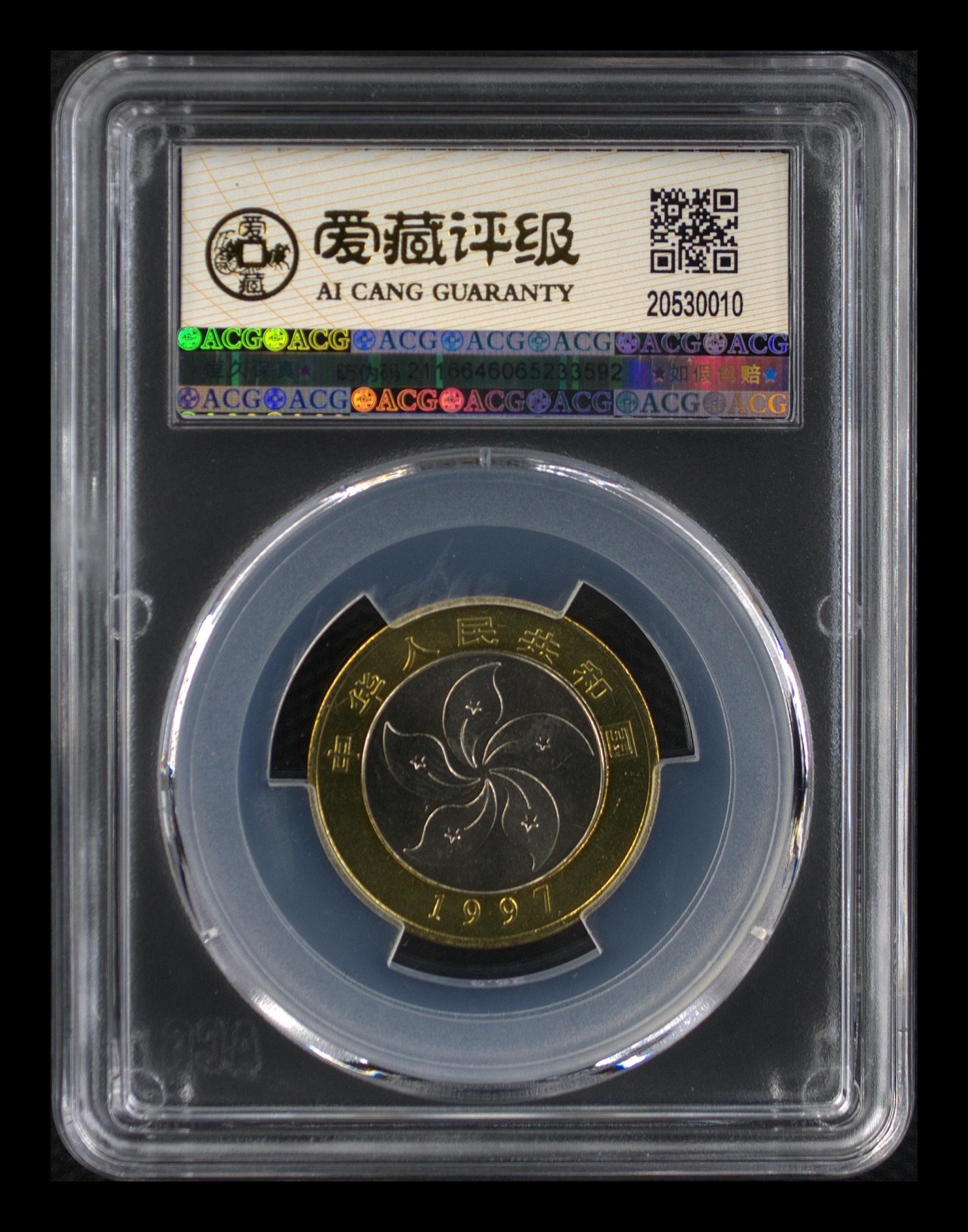 冬天里的玫瑰 香港回归 基本法 MS67  