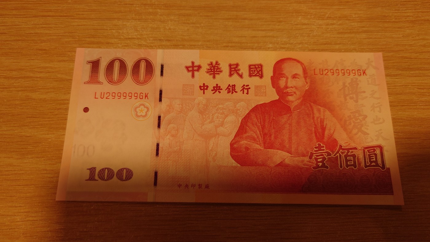 【世界钱币】精选微拍第68期暨2023年第十五期 各类豹子狮子老虎号超低价起拍【早出价很可能最终就得了】 2000年台湾100元 全新绝品号码299999