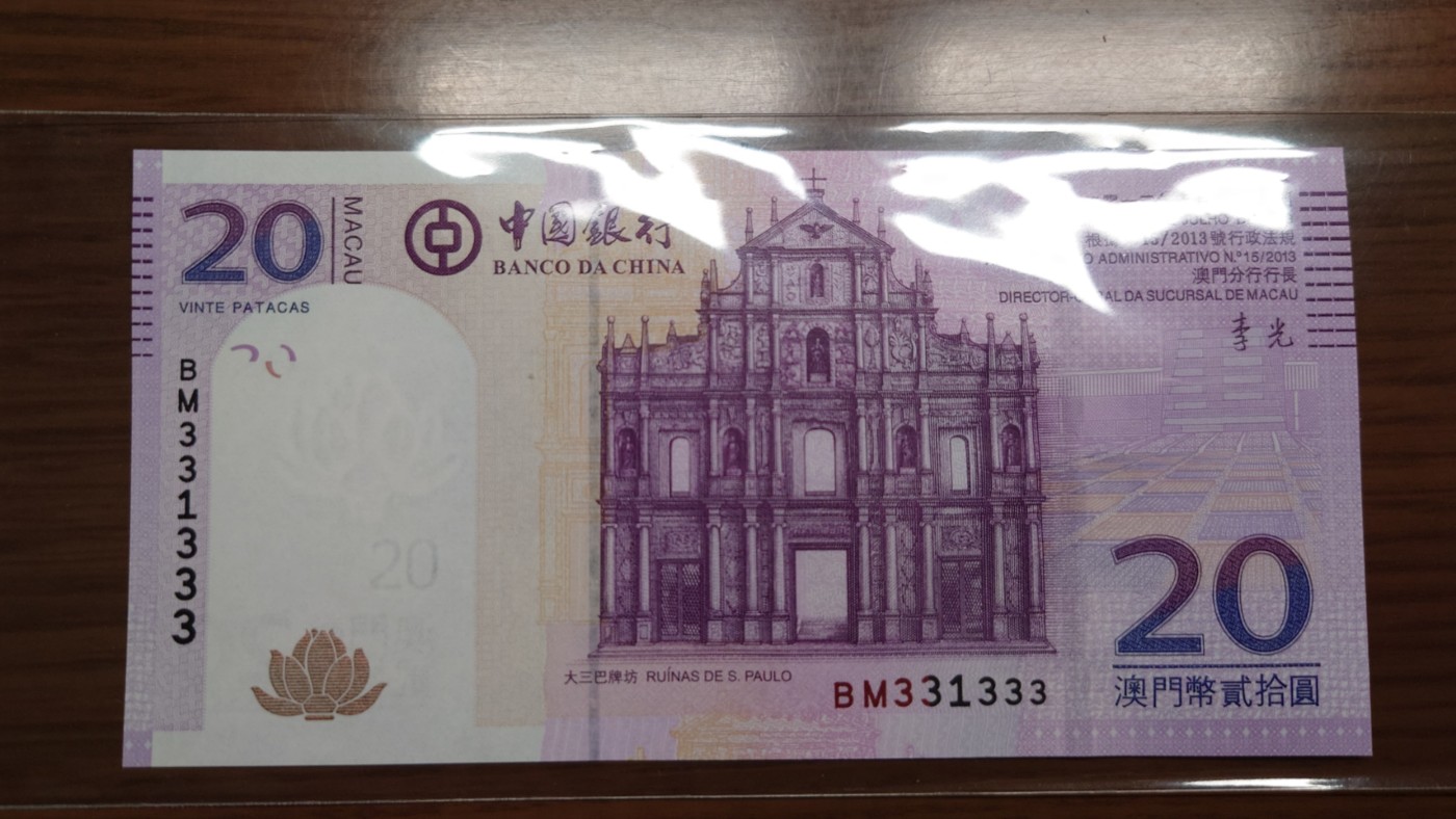 【世界钱币】精选微拍第68期暨2023年第十五期 各类豹子狮子老虎号超低价起拍【早出价很可能最终就得了】 2013年澳门中国银行20元 无47豹子号 331333 数二 全新绝品