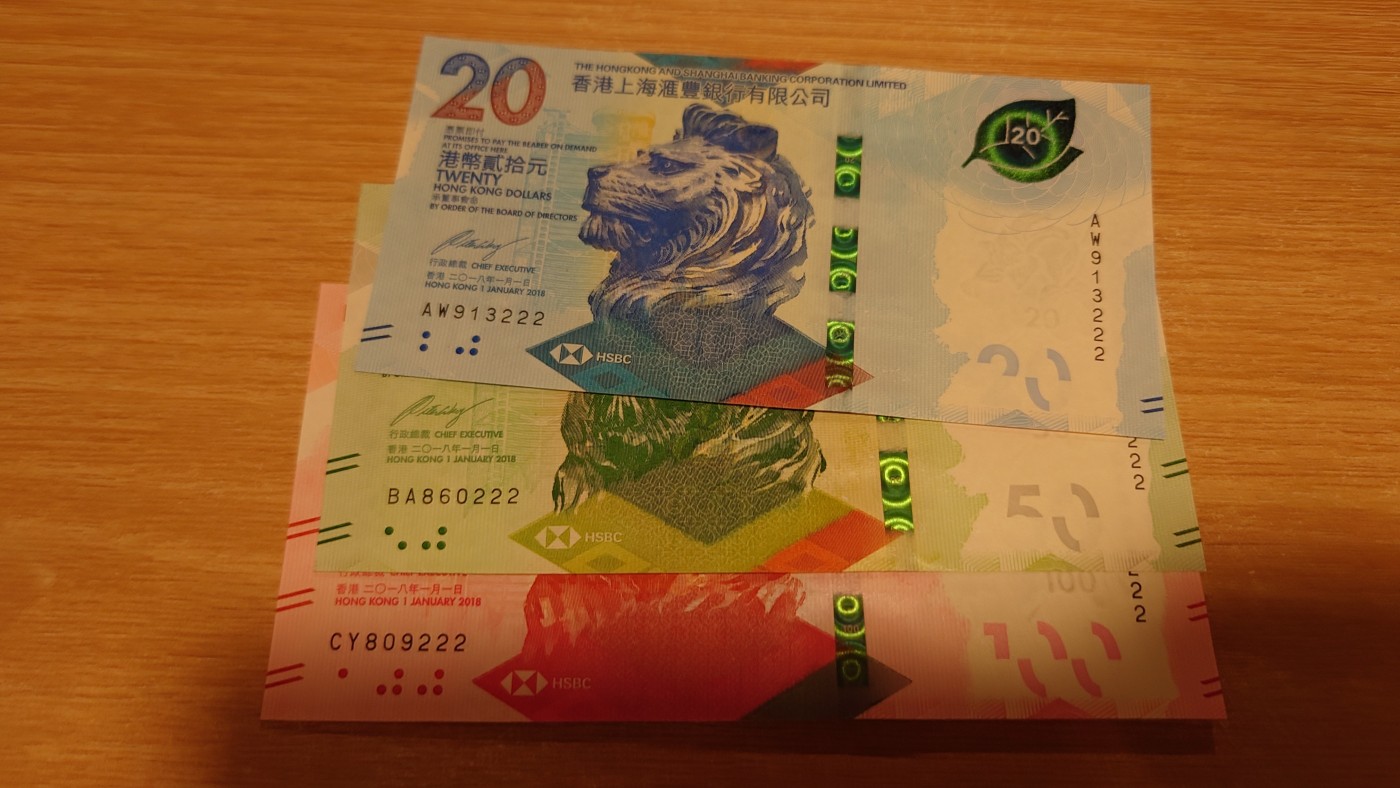 【世界钱币】精选微拍第68期暨2023年第十五期 各类豹子狮子老虎号超低价起拍【早出价很可能最终就得了】 2018年香港汇丰银行20-50-100三张小全套 绝品无47豹子号222