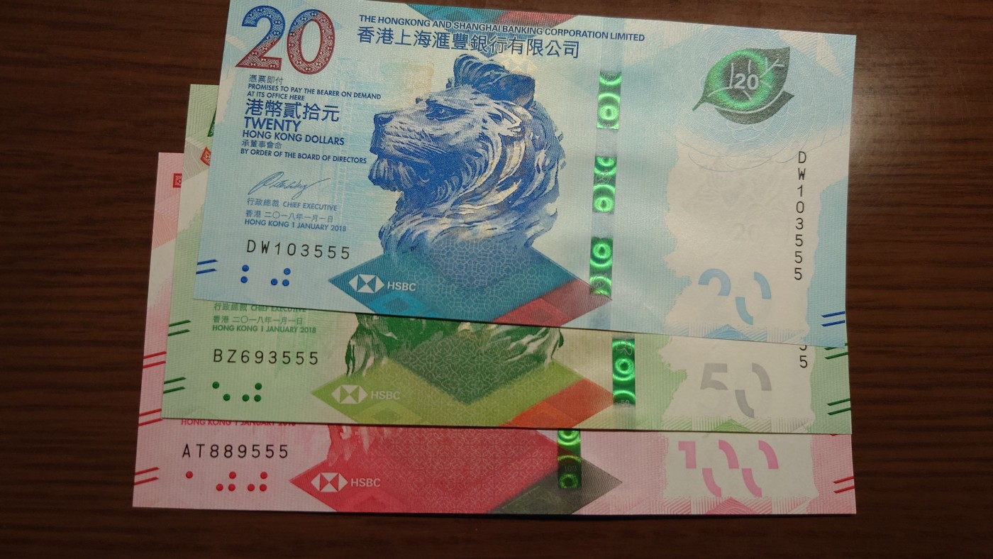 【世界钱币】精选微拍第68期暨2023年第十五期 各类豹子狮子老虎号超低价起拍【早出价很可能最终就得了】 2018年香港汇丰银行20-50-100三张小全套 绝品无47豹子号555