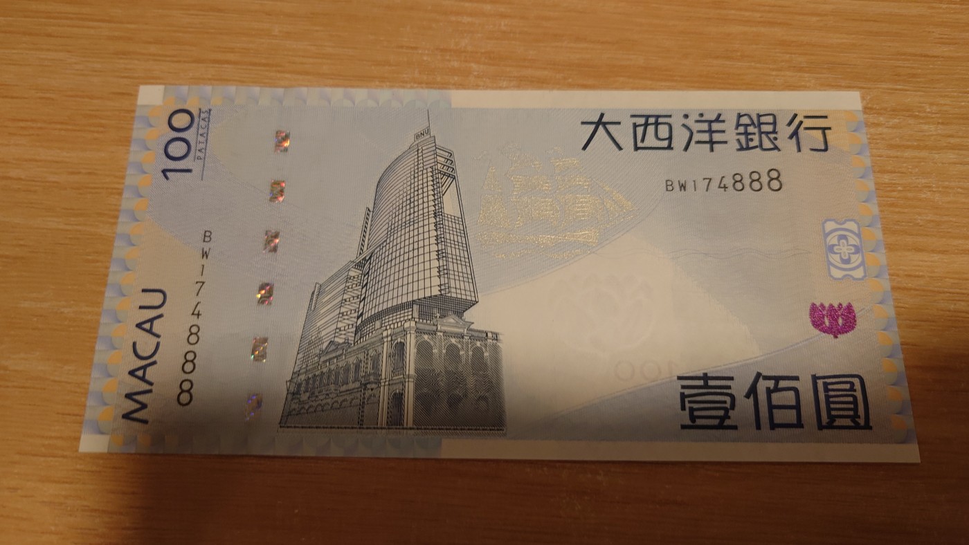 【世界钱币】精选微拍第68期暨2023年第十五期 各类豹子狮子老虎号超低价起拍【早出价很可能最终就得了】 2013年澳门大西洋银行100元 豹子号174888 全新绝品