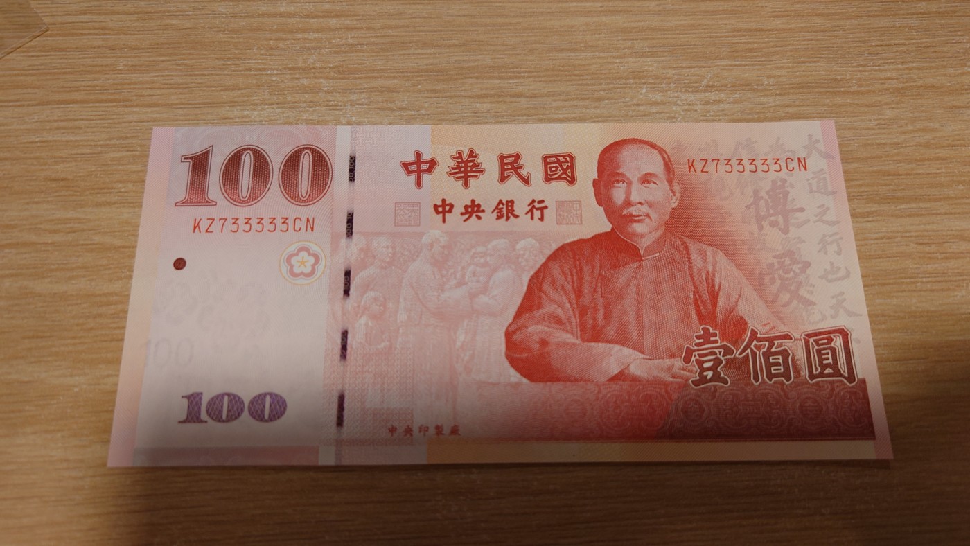 【世界钱币】精选微拍第68期暨2023年第十五期 各类豹子狮子老虎号超低价起拍【早出价很可能最终就得了】 2000年台湾100元 全新绝品号码733333