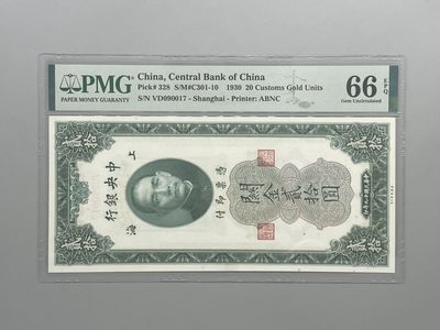 「乾奕」PMG民国纸币公博古钱币专拍第七十一期，全场包邮 - 出民国19年1930年中央银行关金贰拾圆一枚，美国PMG66E，号码全程无4